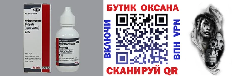 Бутират оксана Братск